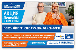 Пенсионное обслуживание с комфортом: денежный подарок – 50 рублей!